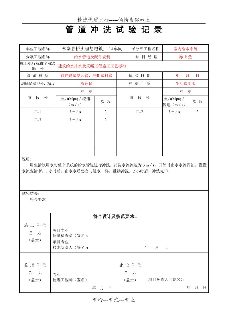 系统清洗灌水通水通球试验记录(共5页)