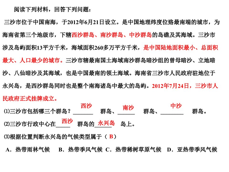 最新地理热点整理幻灯片