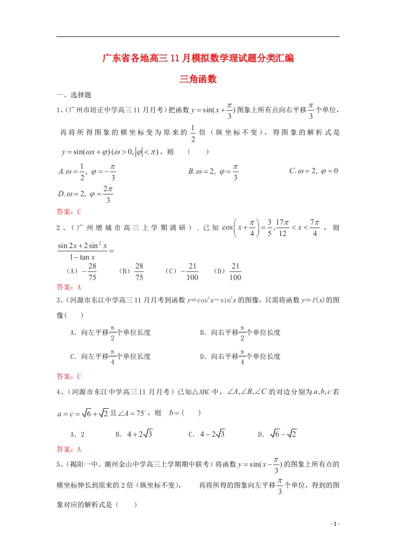 广东省各地高三数学