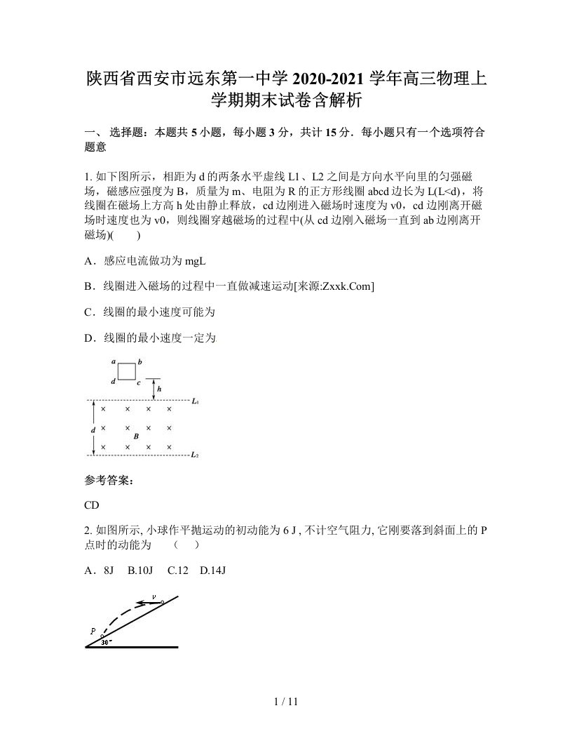 陕西省西安市远东第一中学2020-2021学年高三物理上学期期末试卷含解析