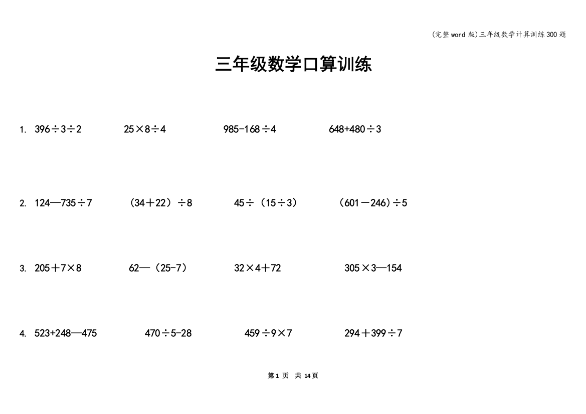 三年级数学计算训练300题