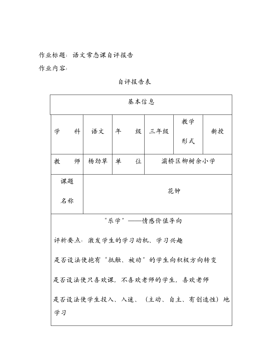 常态课《花钟》自评报告