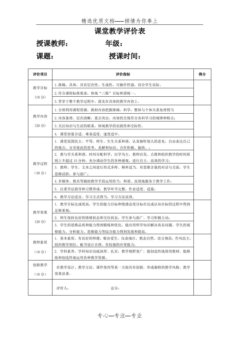 课堂评分表(共1页)