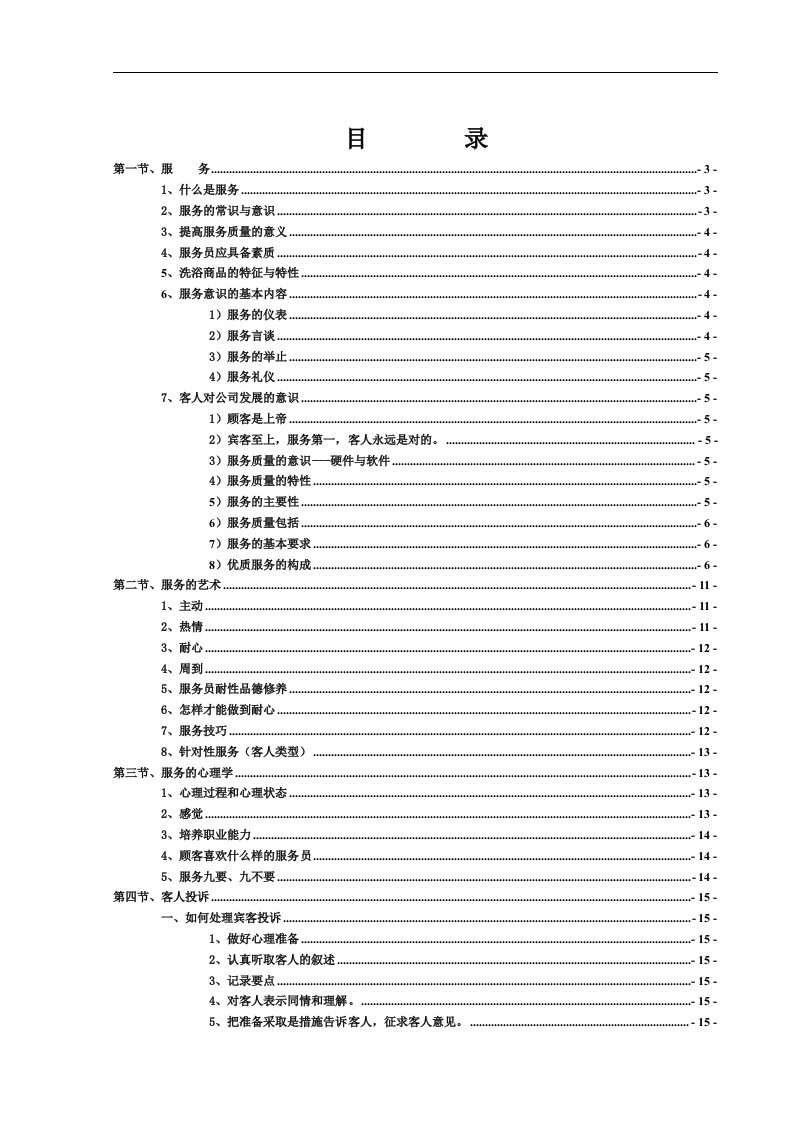 洗浴经典培训资料