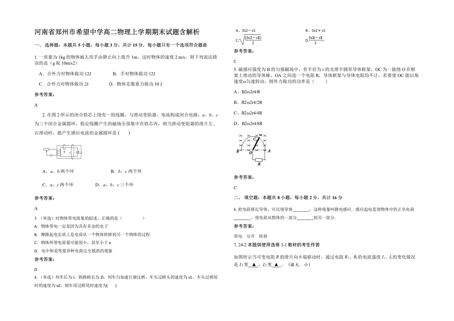 河南省郑州市希望中学高二物理上学期期末试题含解析