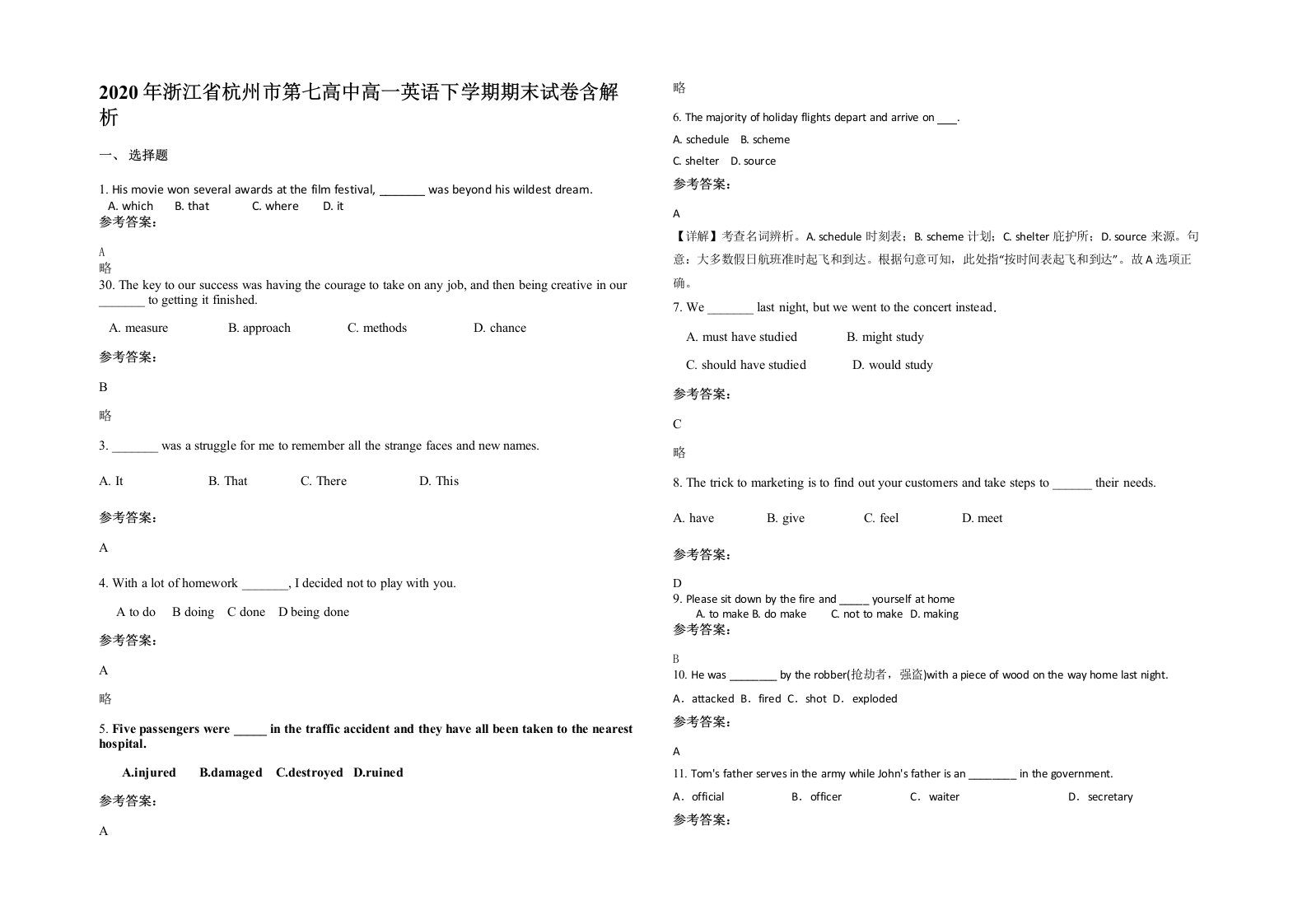 2020年浙江省杭州市第七高中高一英语下学期期末试卷含解析