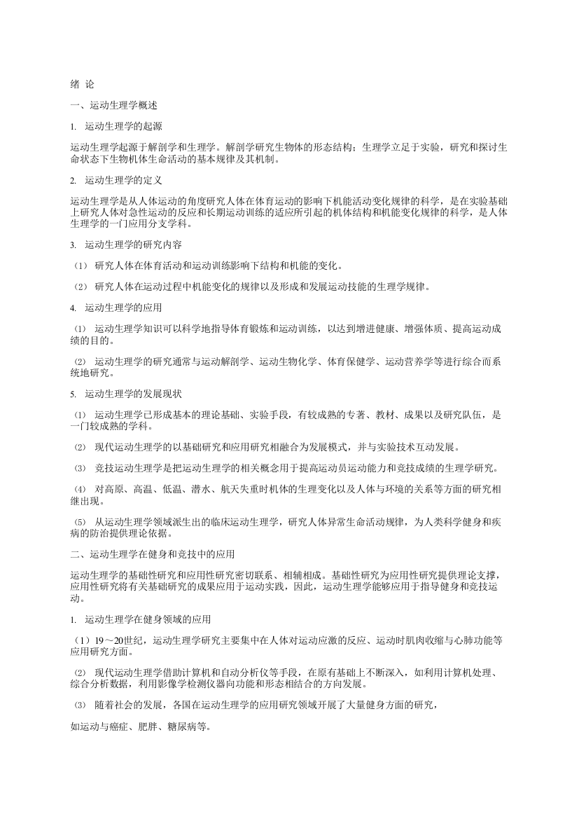 邓树勋运动生理学知识点