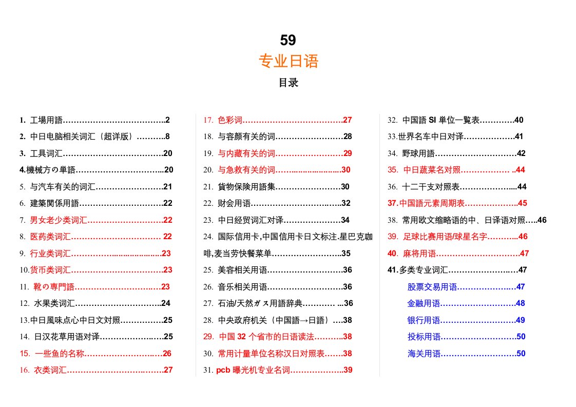 AA日语词汇大全