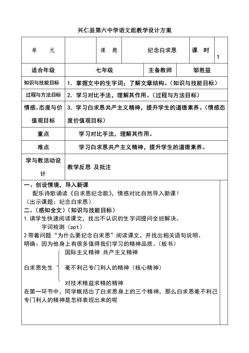 12、纪念白求恩教学设计(公开课一等奖)