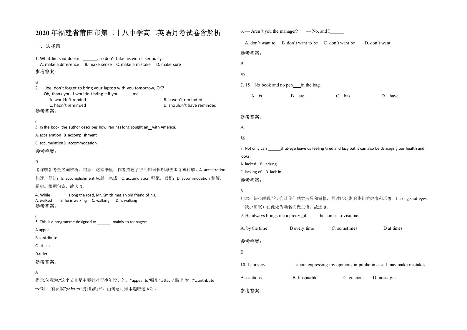 2020年福建省莆田市第二十八中学高二英语月考试卷含解析