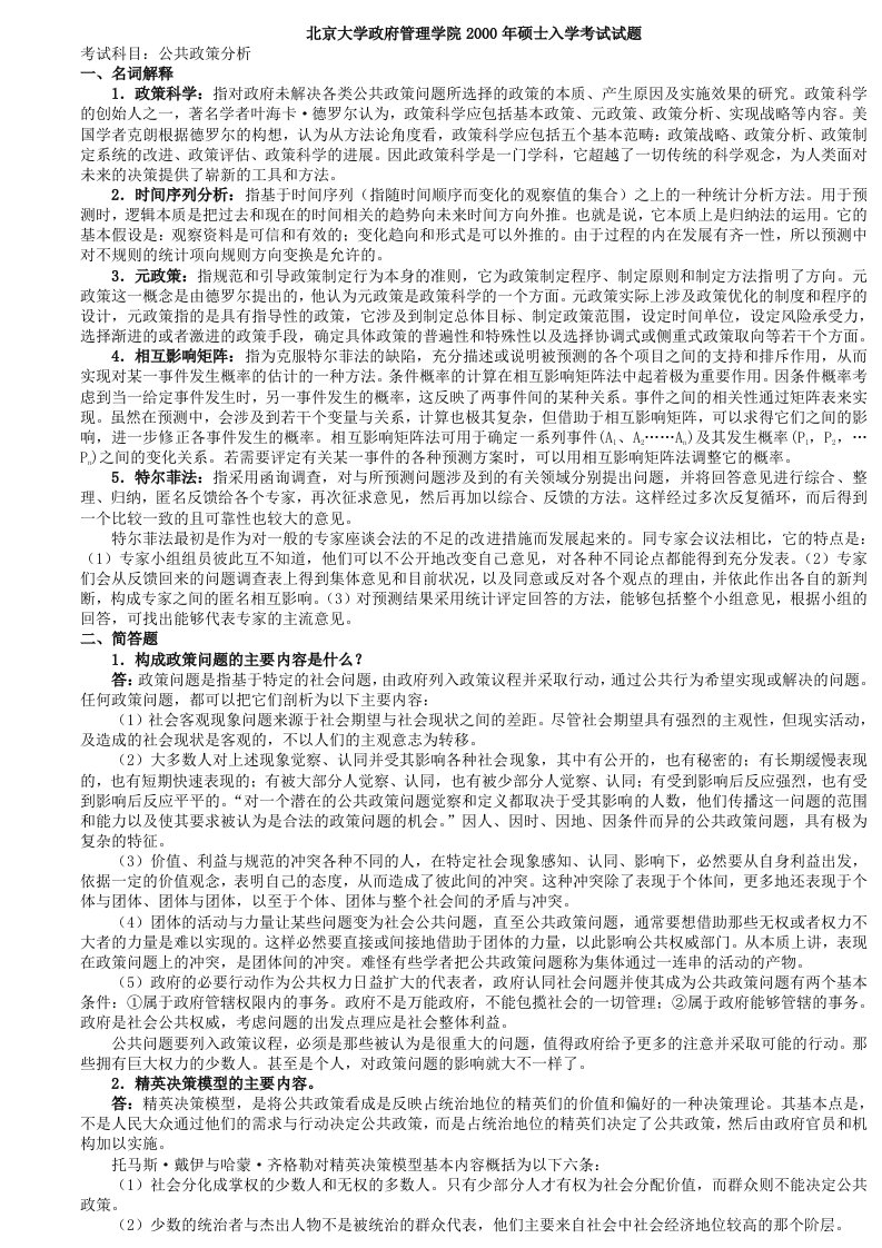 北京大学行政管理专业考研历年真题