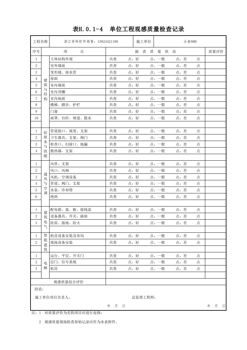 建筑工程-表H014