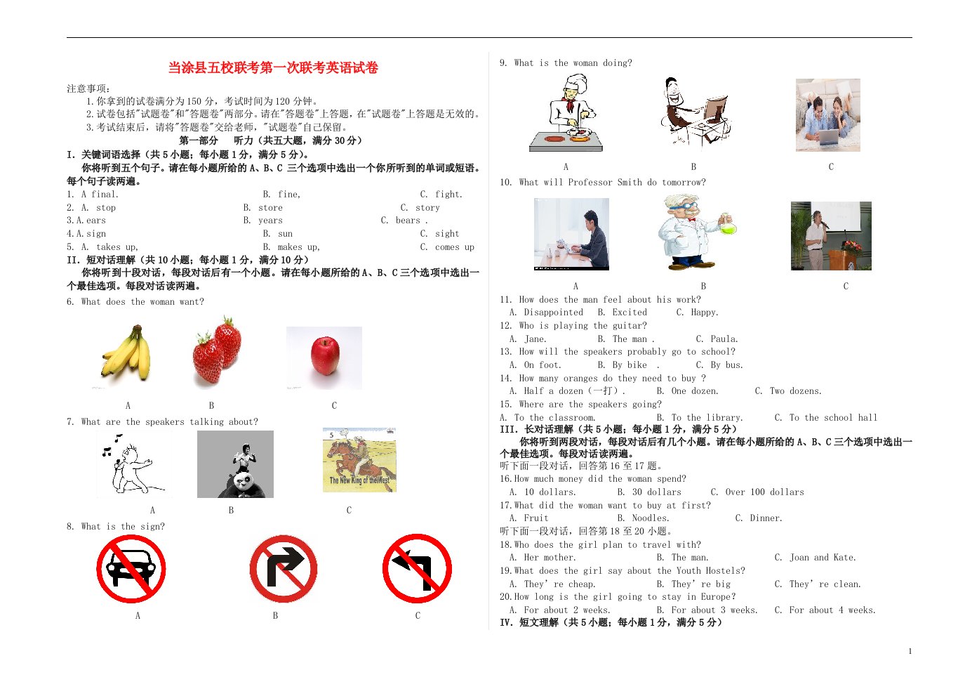 安徽省当涂县九级英语第一次五校联考试题