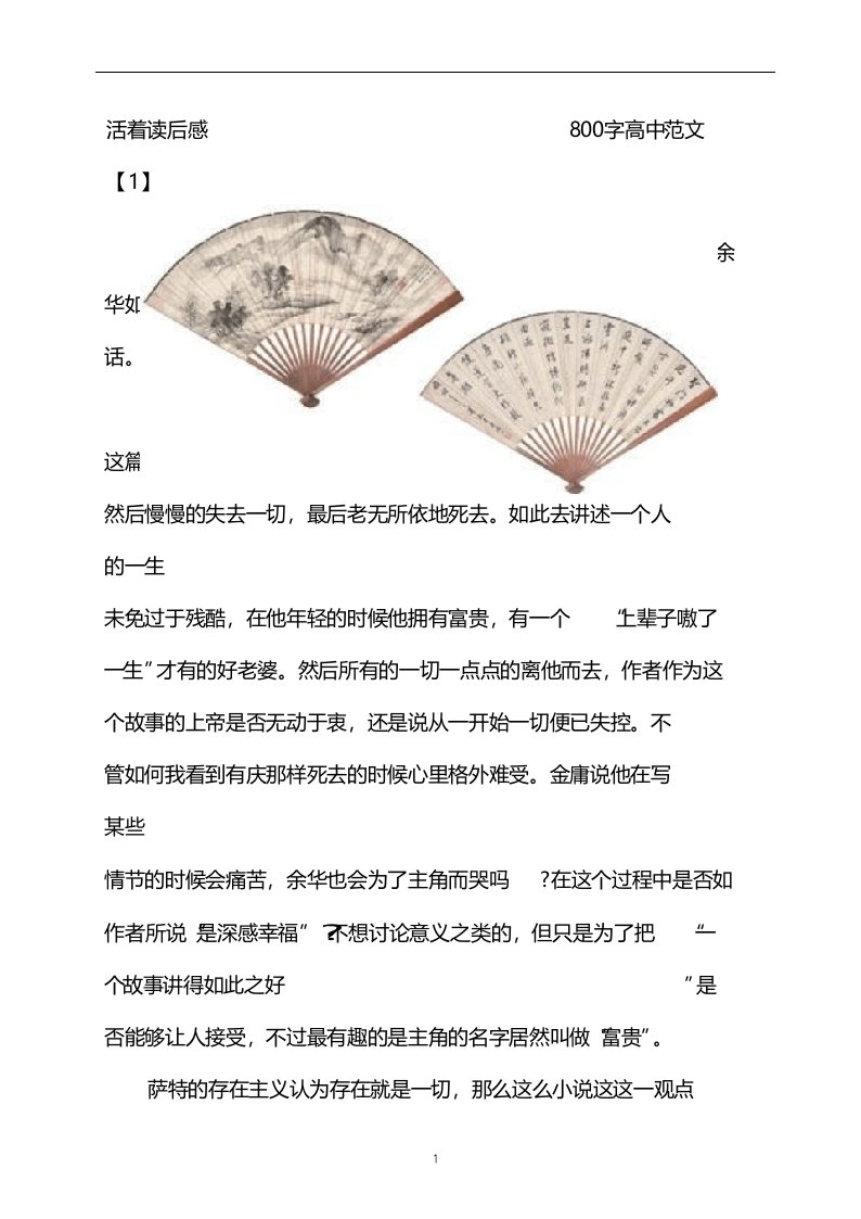 活着读后感800字高中范文