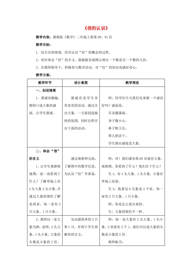 2019秋二年级数学上册