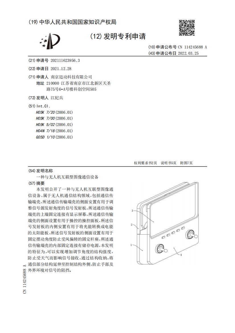 一种与无人机互联型图像通信设备