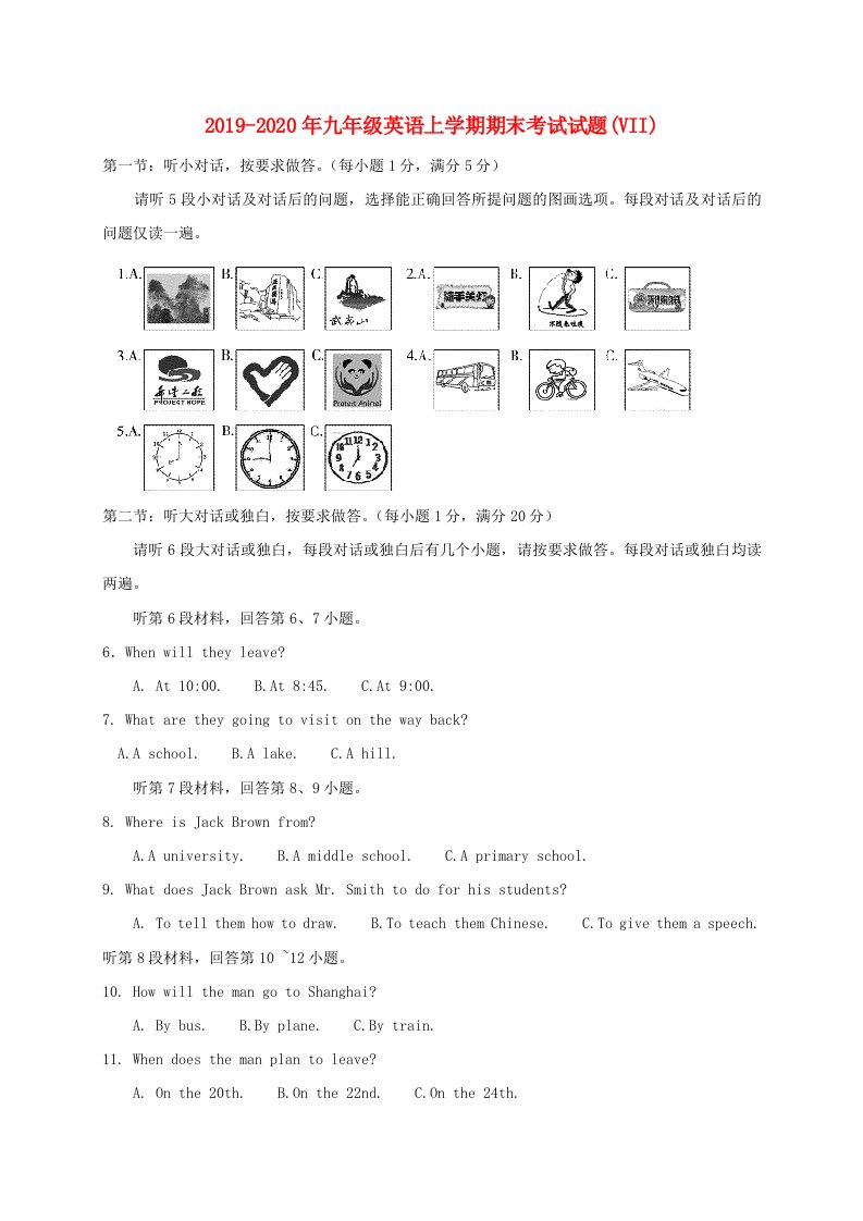 2019-2020年九年级英语上学期期末考试试题(VII)