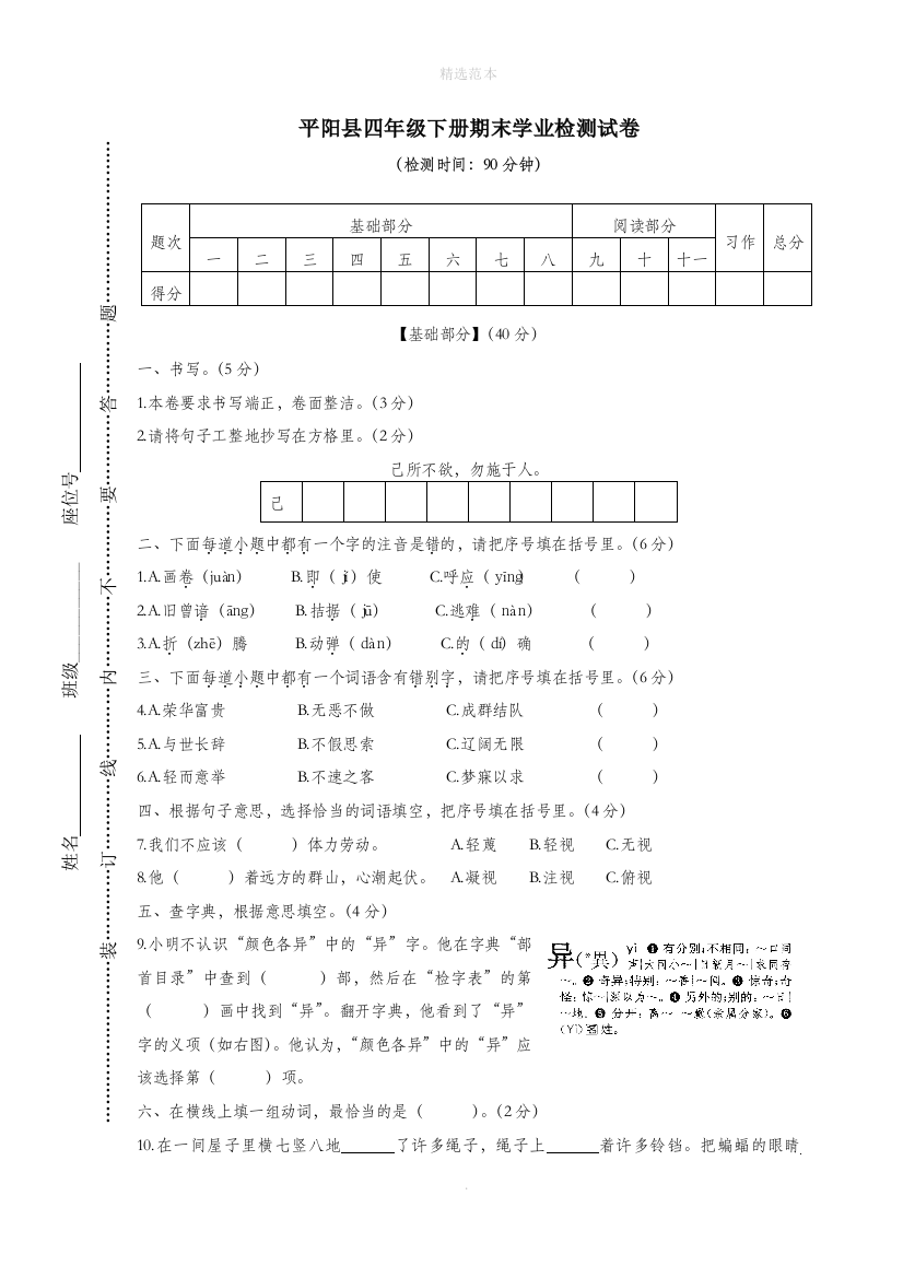 浙江省温州市平阳县201X年春四年级语文下学期期末学业检测试卷新人教版