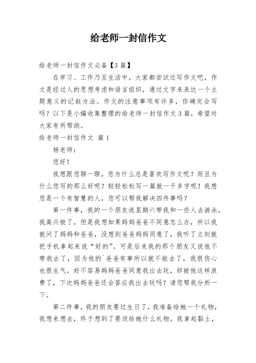 给老师一封信作文_123