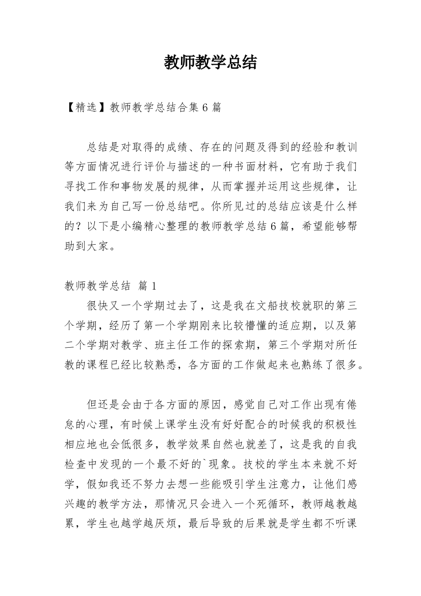 教师教学总结_414