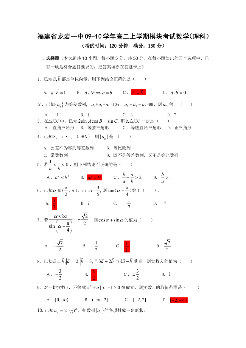 【小学中学教育精选】福建省龙岩市第一中学高三数学模拟考试卷