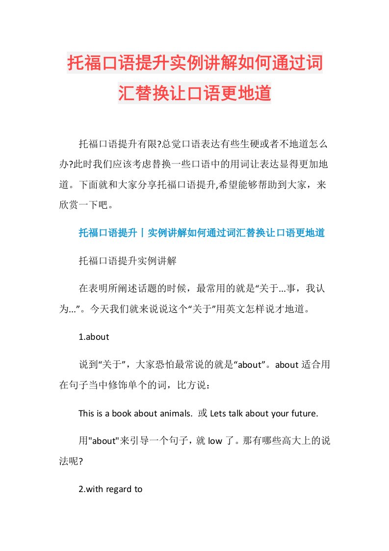 托福口语提升实例讲解如何通过词汇替换让口语更地道