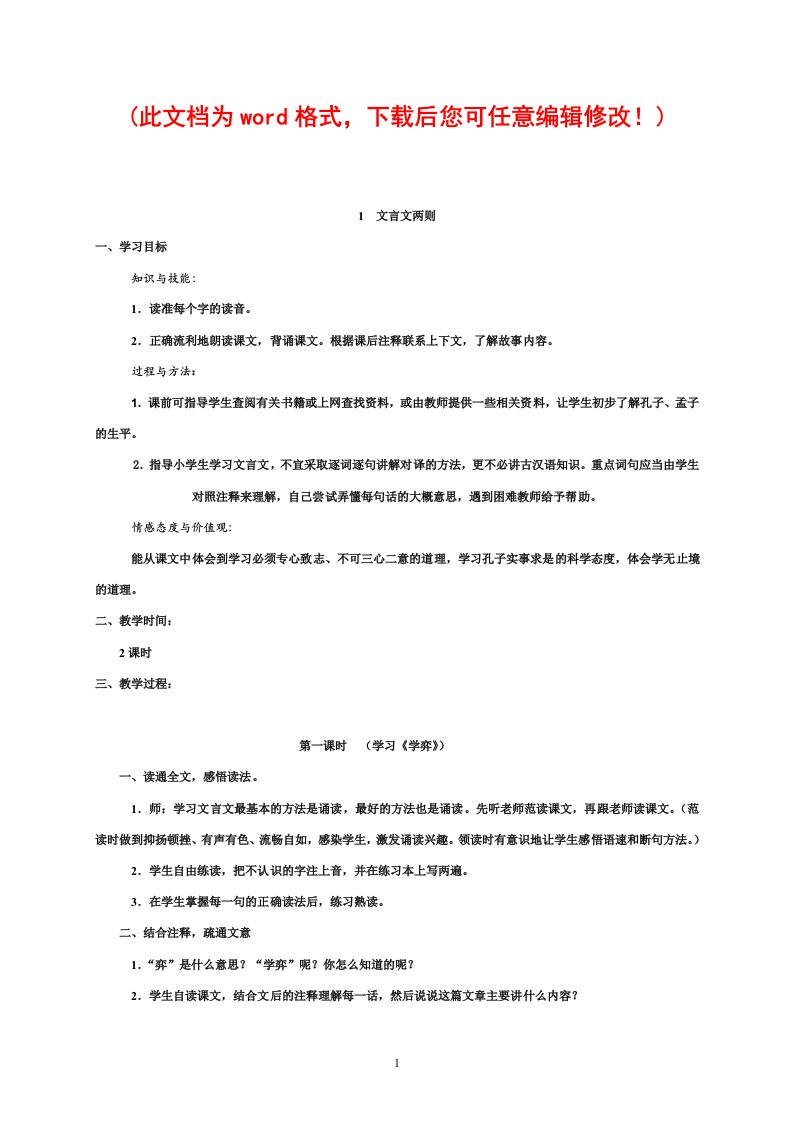 人教版小学六年级下册语文教学设计