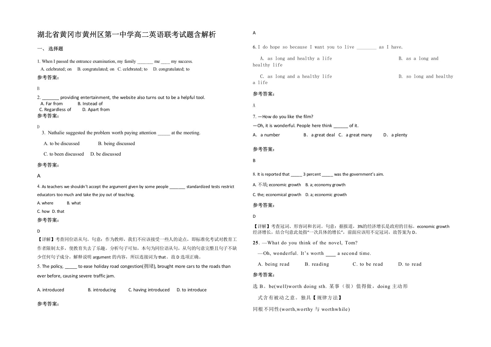 湖北省黄冈市黄州区第一中学高二英语联考试题含解析