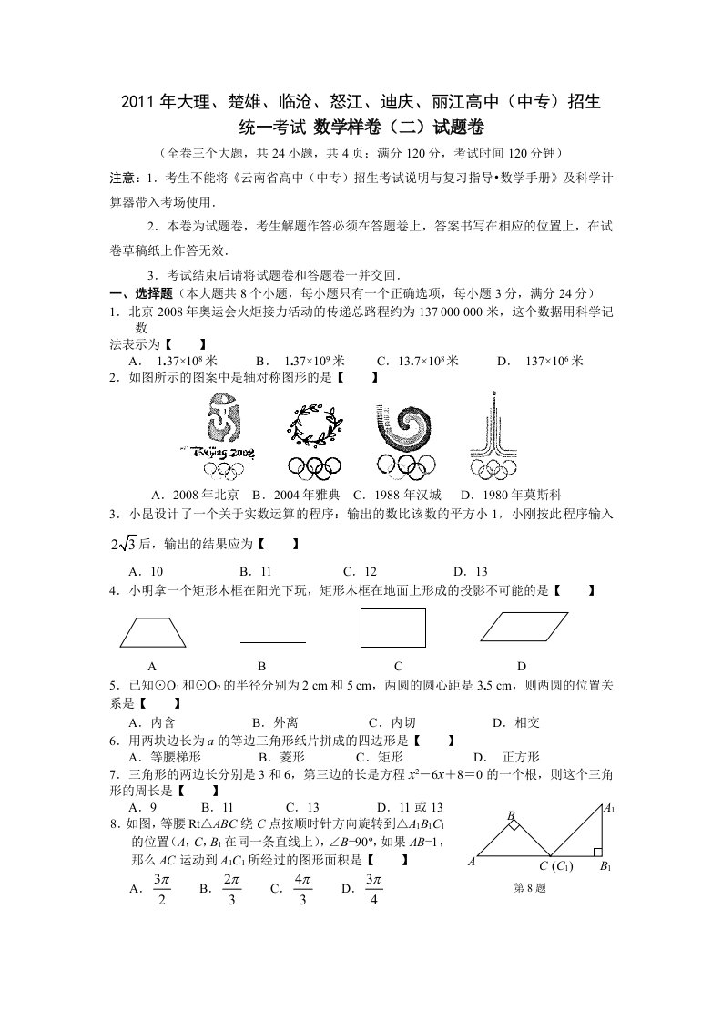 云南大理2011数学中考题(word版含答案)