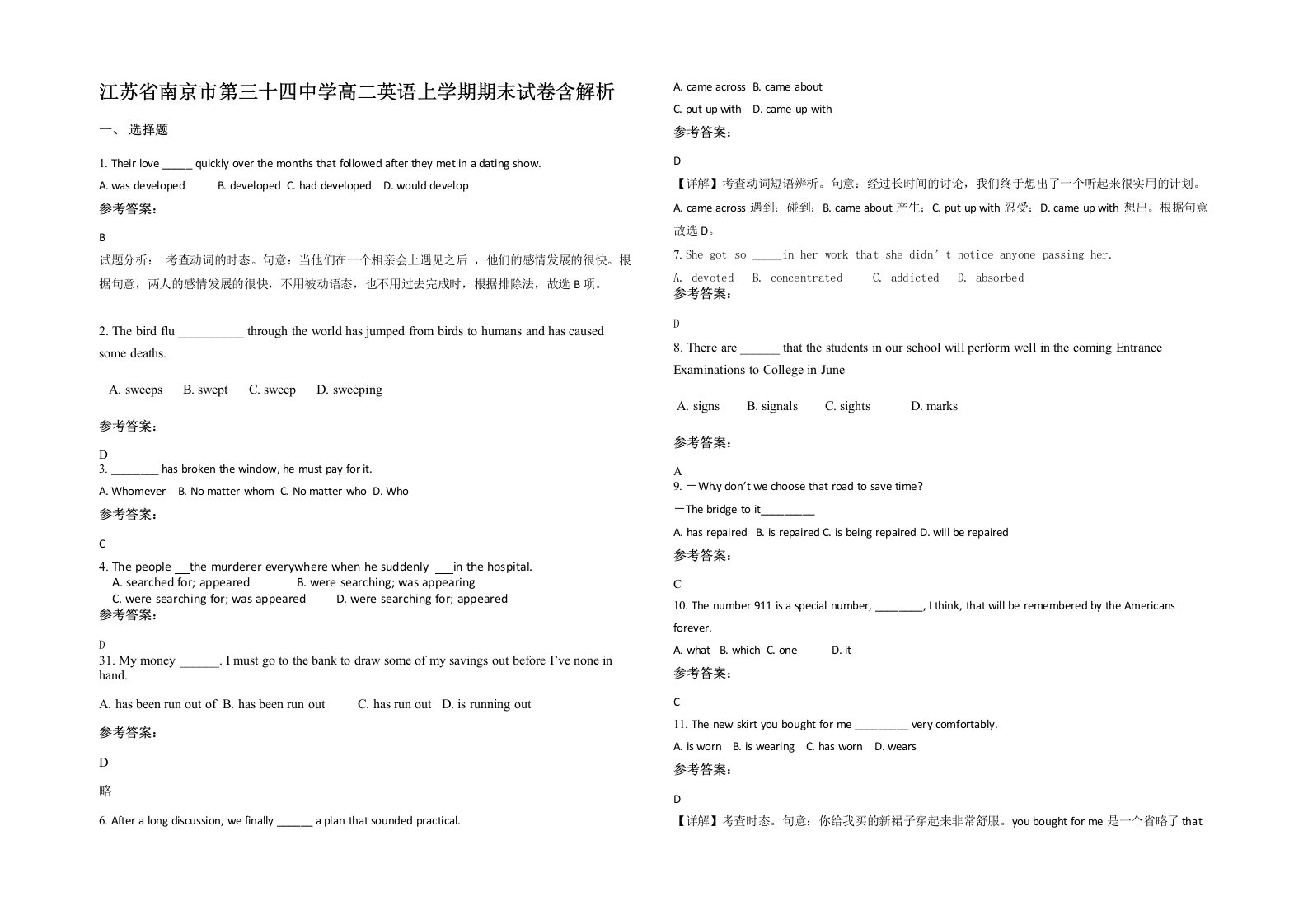 江苏省南京市第三十四中学高二英语上学期期末试卷含解析