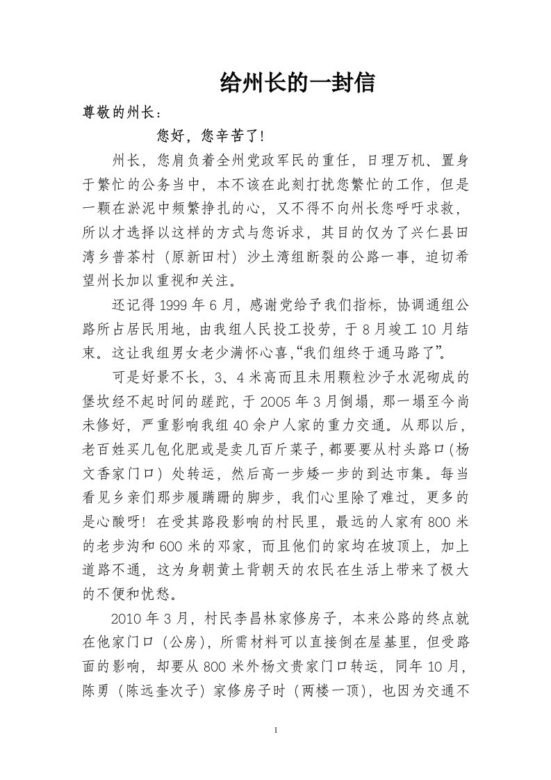 给州长的一封信