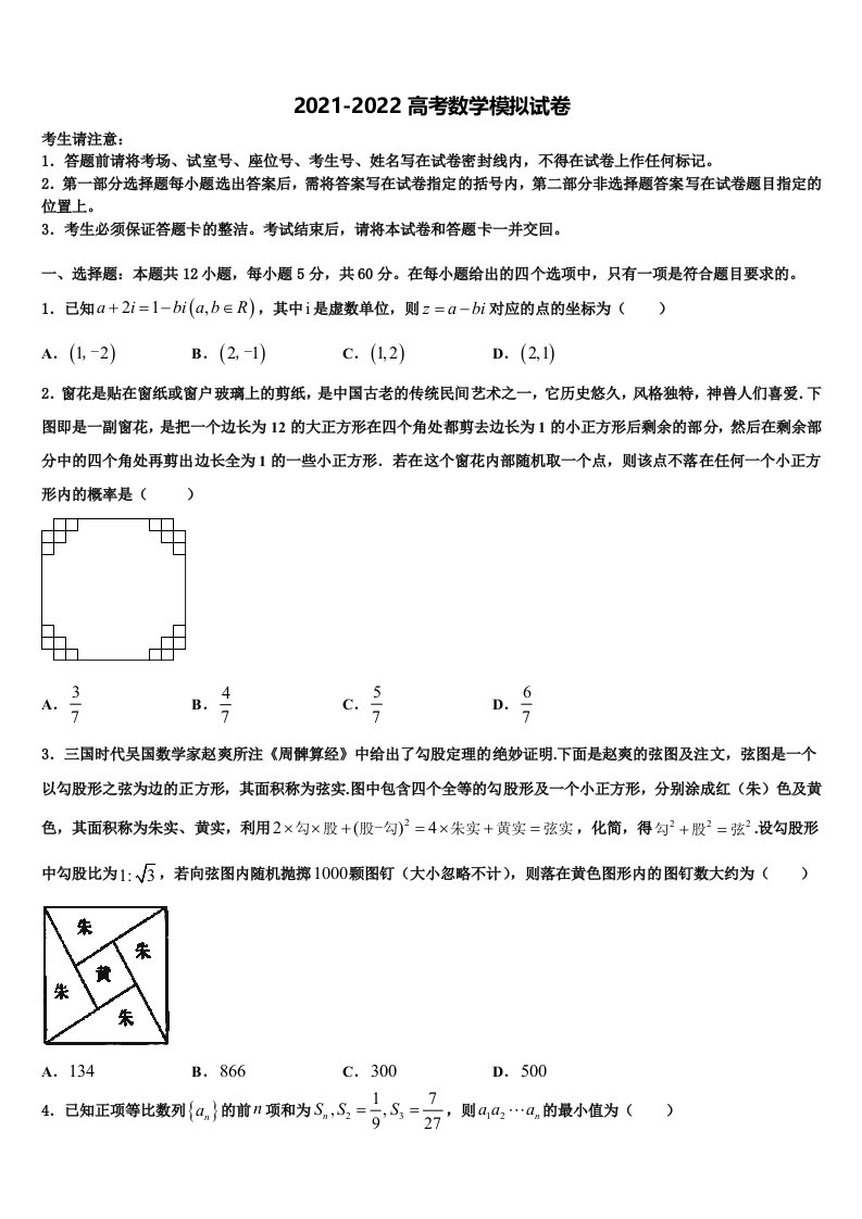 2022年吉林省实验中学高三下第一次测试数学试题含解析