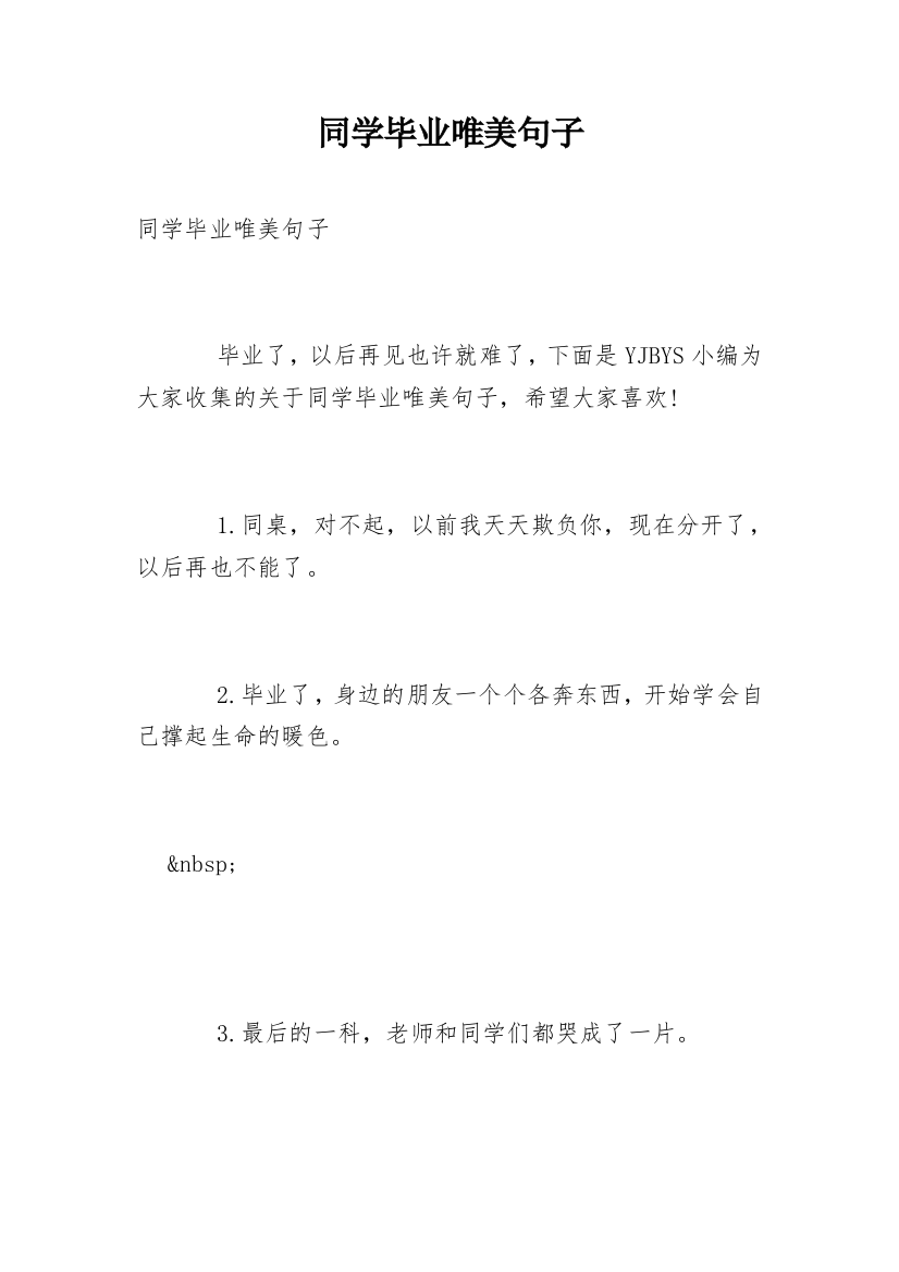 同学毕业唯美句子