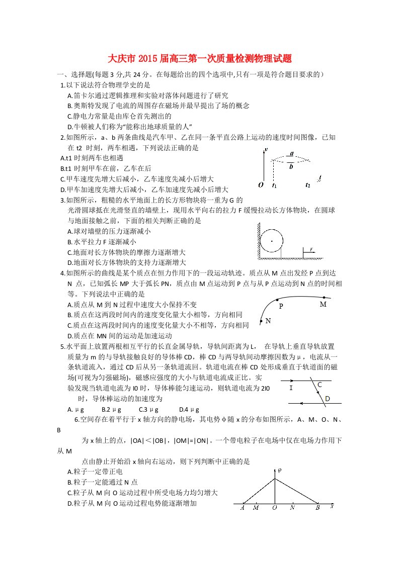 黑龙江省大庆市2015届高三物理第一次教学质量检测试题