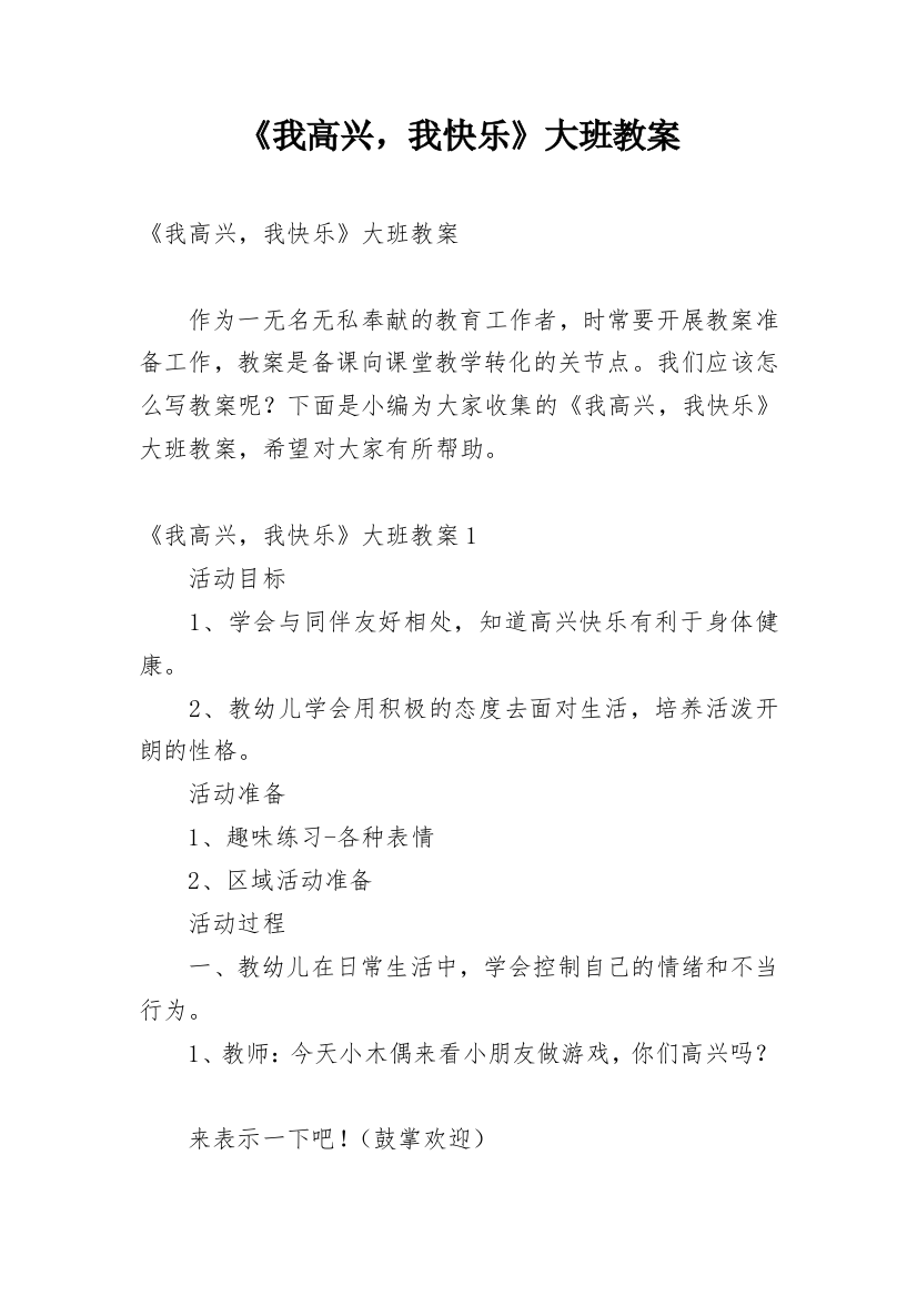 《我高兴，我快乐》大班教案