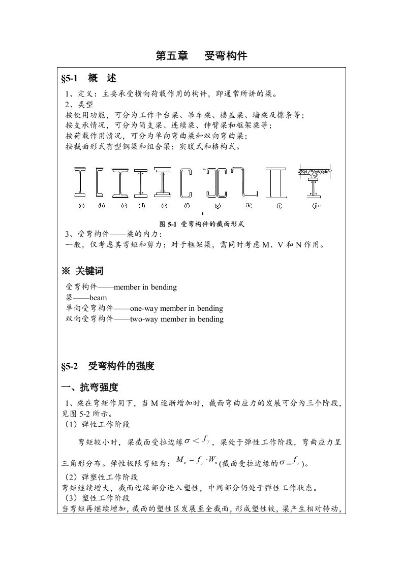 钢结构设计原理