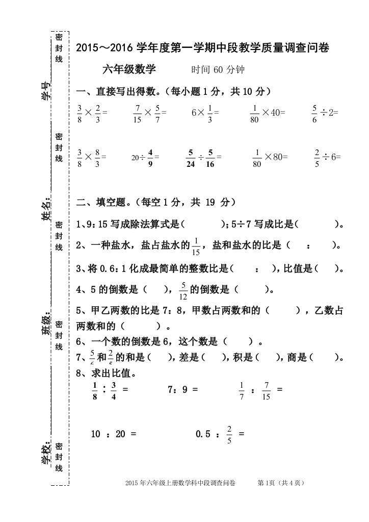 六年级数学中段检测试卷