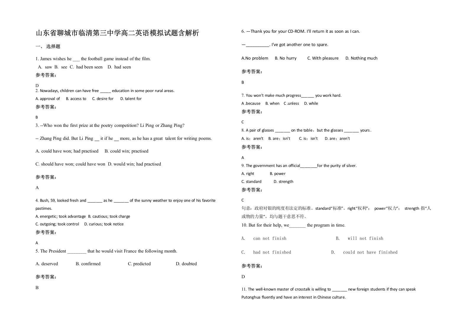 山东省聊城市临清第三中学高二英语模拟试题含解析