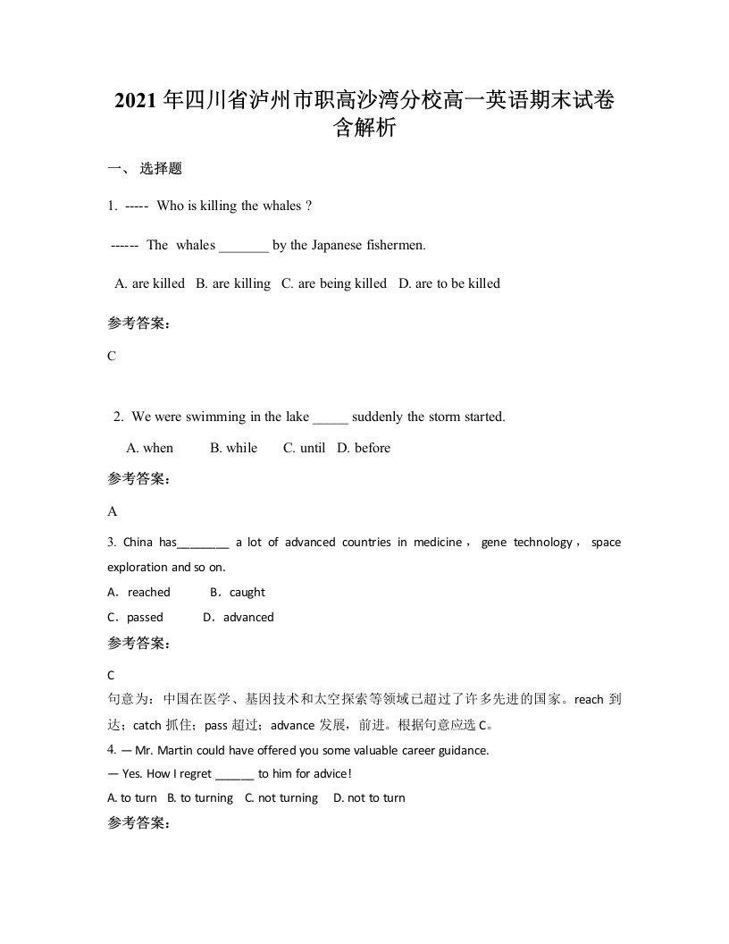 2021年四川省泸州市职高沙湾分校高一英语期末试卷含解析