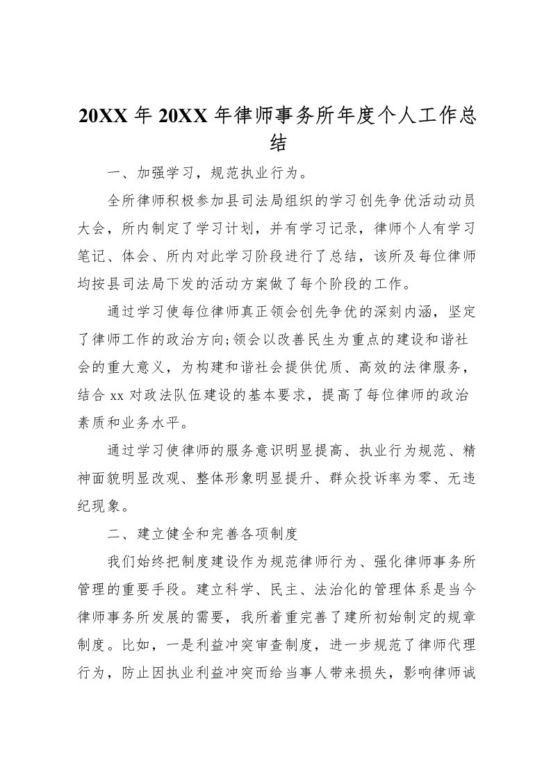 2022-年律师事务所年度个人工作总结