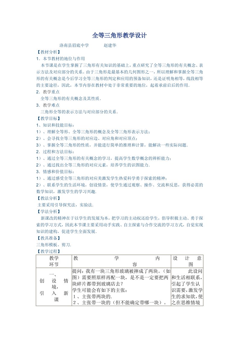 全等三角形微课教学设计