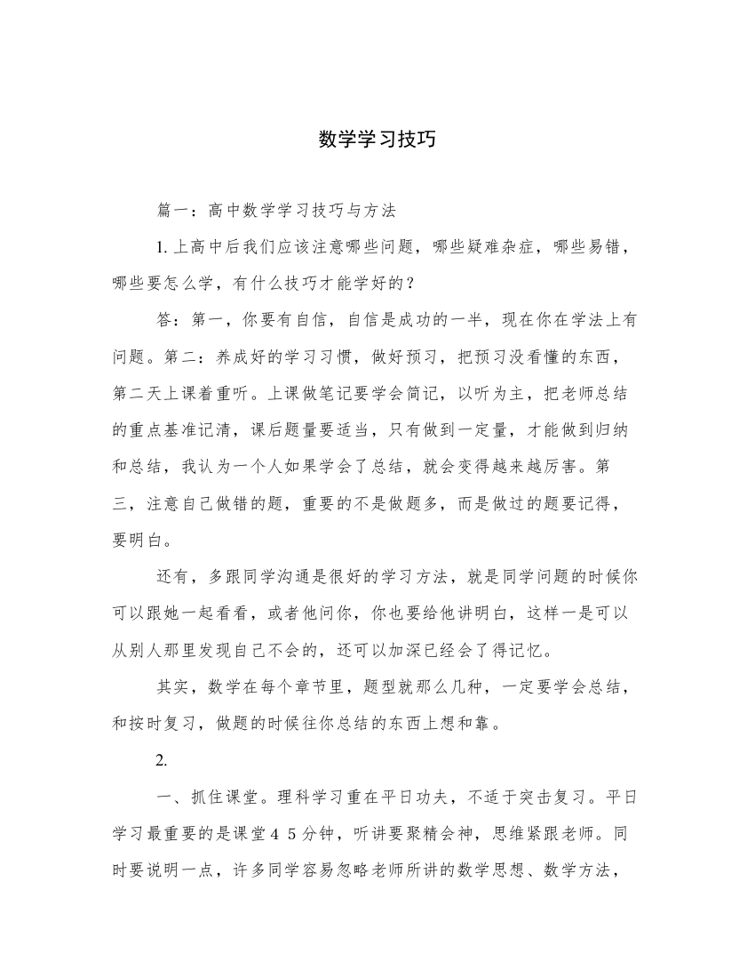 数学学习技巧