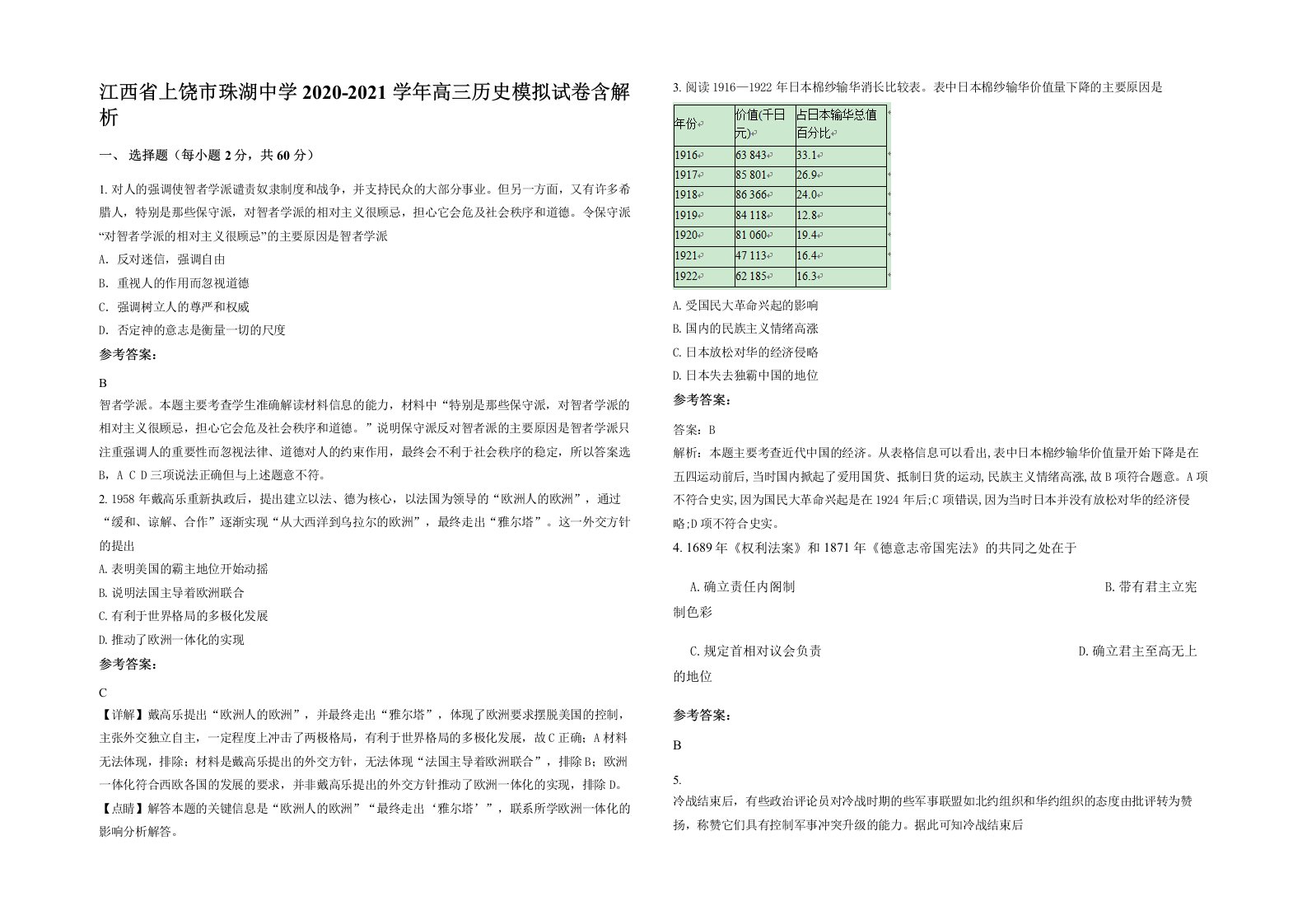 江西省上饶市珠湖中学2020-2021学年高三历史模拟试卷含解析