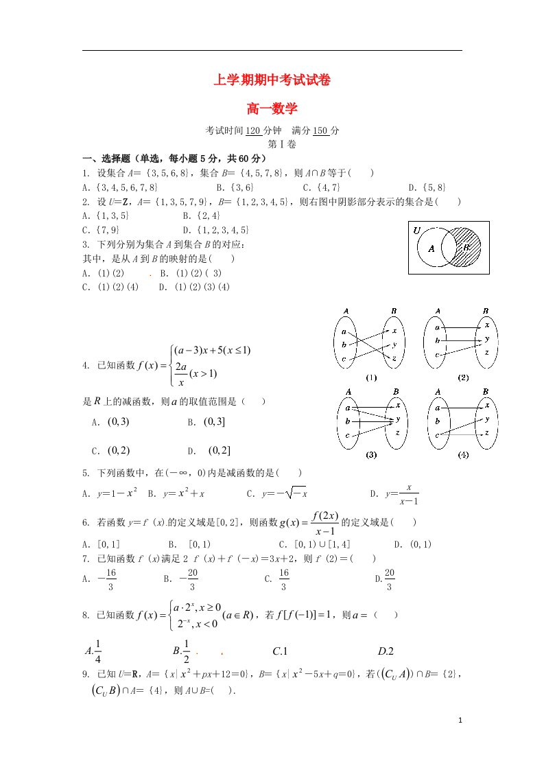 北京大学附属中学河南分校高一数学上学期期中试题