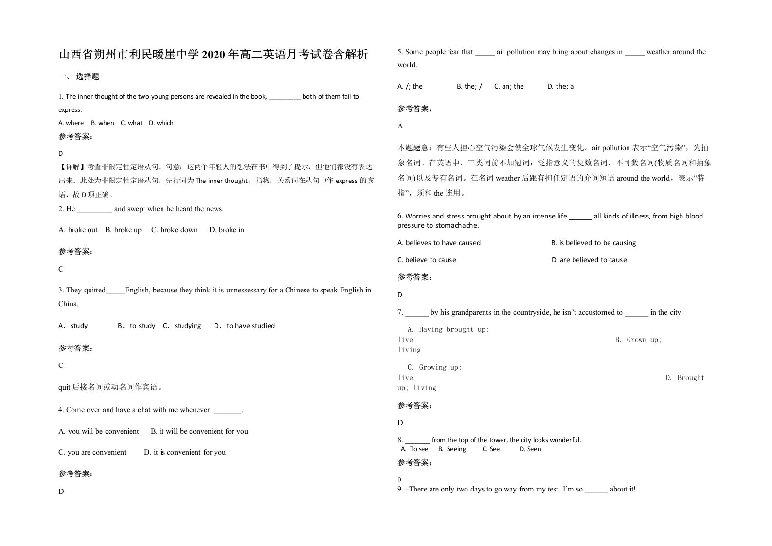 山西省朔州市利民暖崖中学2020年高二英语月考试卷含解析