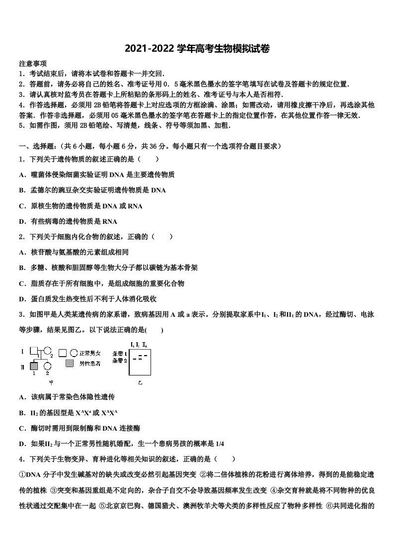 2022年北京海淀区北京一零一中学高三下学期第五次调研考试生物试题含解析