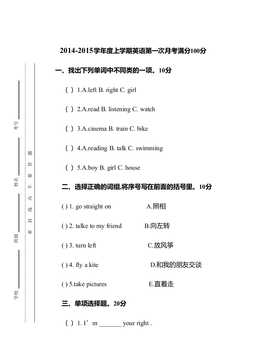 【小学中学教育精选】上学期外研版四年级英语第一次月考试卷