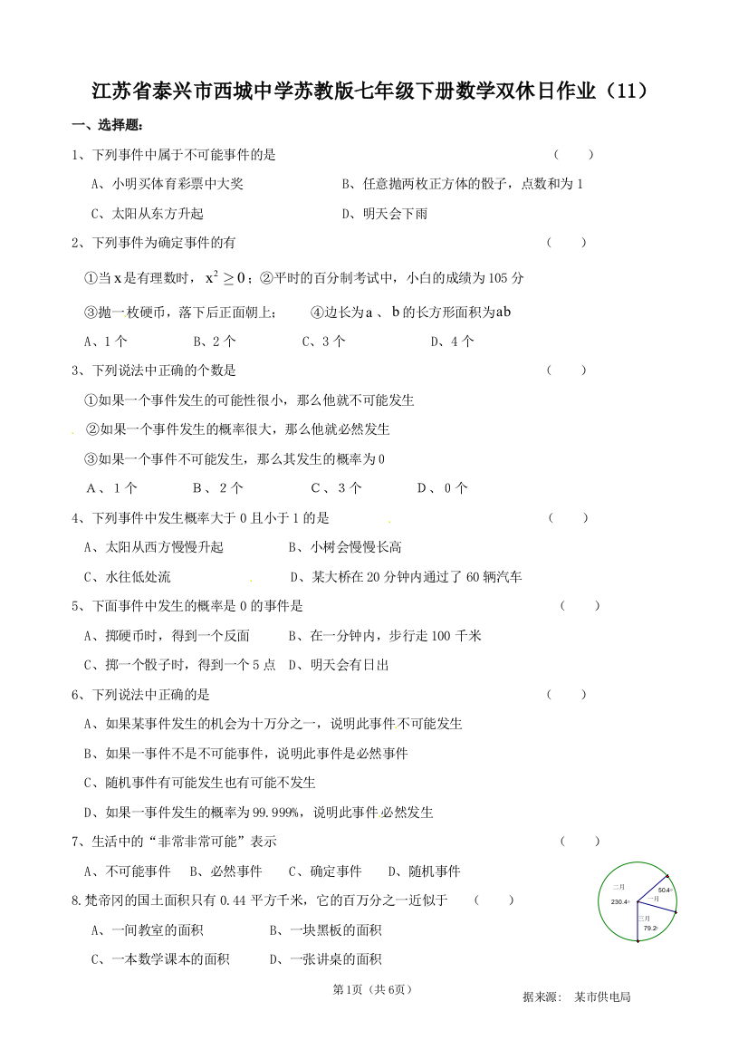 【小学中学教育精选】江苏省泰兴市西城中学苏教版七年级下册数学双休日作业（11）