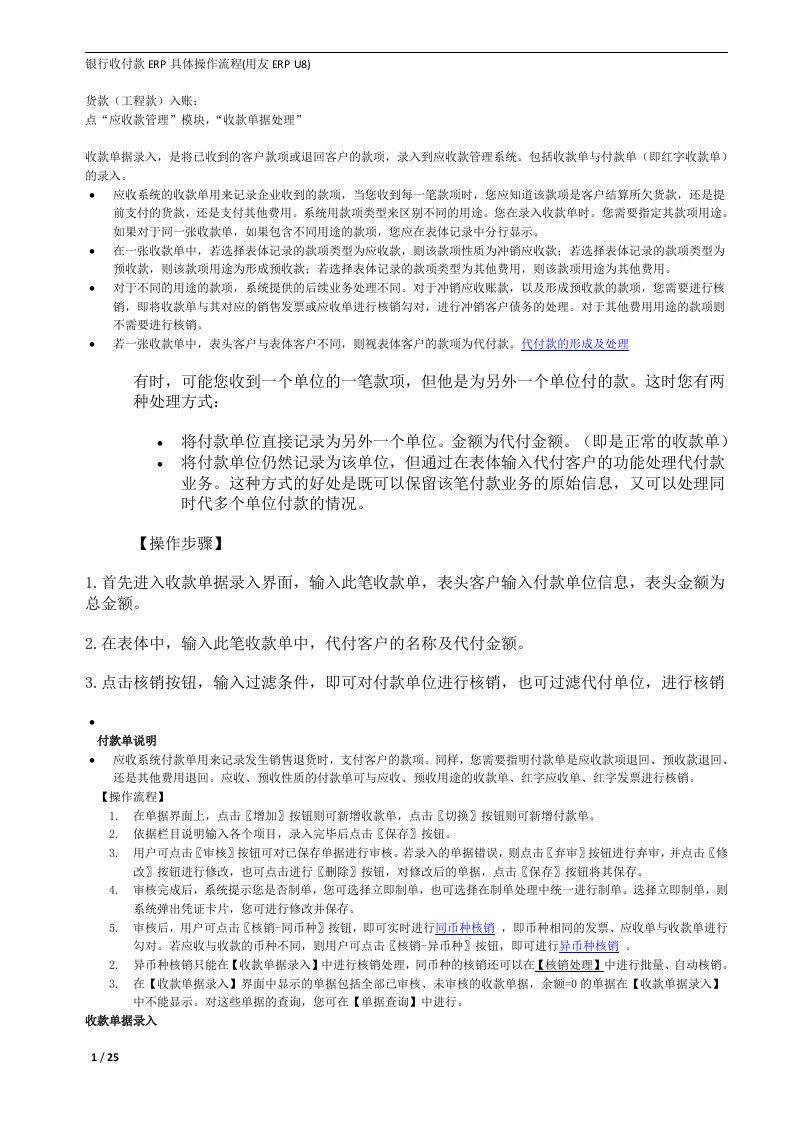 收付款ERP具体操作流程.docx