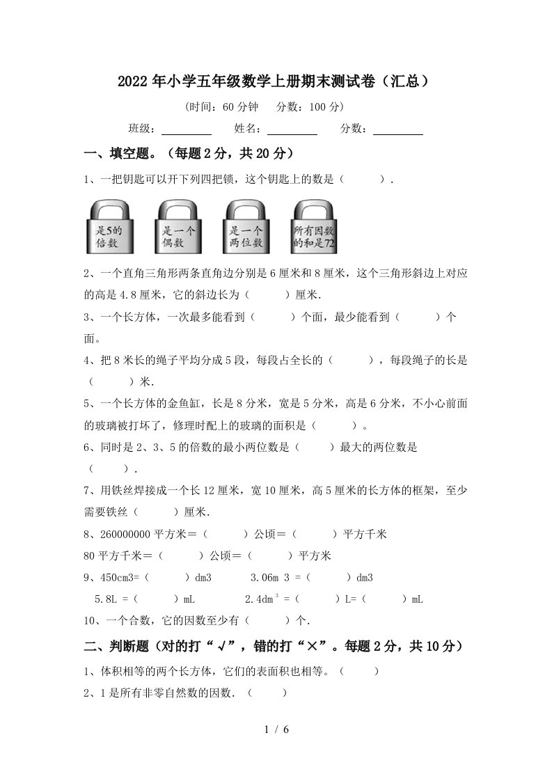 2022年小学五年级数学上册期末测试卷(汇总)